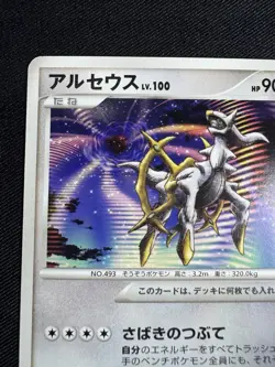 Arceus 041 DPt-P Promotional cards Holo Japanese Pokemon Card F059 - Image 2