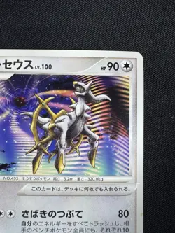 Arceus 041 DPt-P Promotional cards Holo Japanese Pokemon Card F059 - Image 3