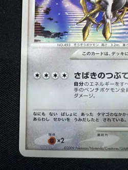 Arceus 041 DPt-P Promotional cards Holo Japanese Pokemon Card F059 - Image 4
