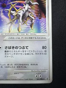 Arceus 041 DPt-P Promotional cards Holo Japanese Pokemon Card F059 - Image 5