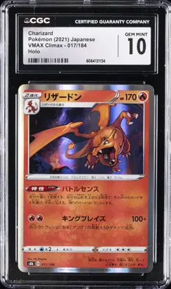 2021 POKEMON JPN VMAX CLIMAX HOLO #017/184 CHARIZARD CGC 10 GEM MINT - Image 1