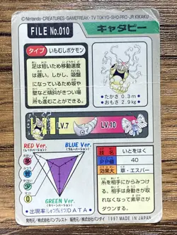 Pokemon Carddass Card Caterpie File No.10 Bandai Pocket Monsters 1997 - Image 2