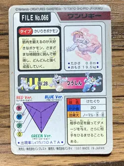 Pokemon Carddass Card Machop File No.66 Bandai Pocket Monsters 1997 Japan - Image 2