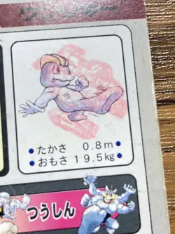 Pokemon Carddass Card Machop File No.66 Bandai Pocket Monsters 1997 Japan - Image 3