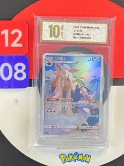 Stoutland CHR CSM2cC-152/150 Pokemon Card Chinese Grade10 - Image 1