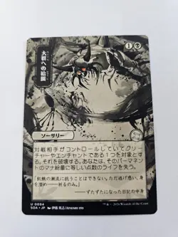 Feed the Swarm JP Alternate Art MTG SOS Nm/M *SHIPS ASAP* - Image 1