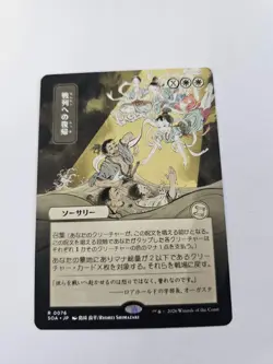 Return to the Ranks JP Alternate Art MTG SOS Nm/M *SHIPS ASAP* - Image 1