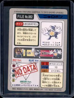 1997 Pokemon Japanese Carddass Vending File No. 062 Poliwrath - Image 2