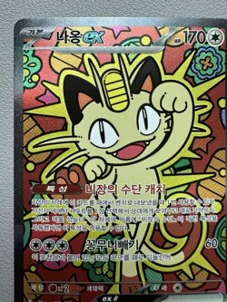 Meowth ex 114/080 SAR Munikis Nihil Zero M3 Pokemon Card Korean - Image 3