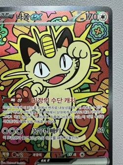 Meowth ex 114/080 SAR Munikis Nihil Zero M3 Pokemon Card Korean - Image 4