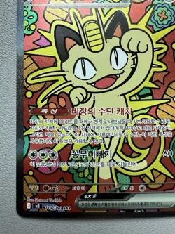 Meowth ex 114/080 SAR Munikis Nihil Zero M3 Pokemon Card Korean - Image 5