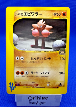 Pokemon Card 2001 Bruno's Hitmonchan 083/141 Vs 1st Edition VG Japanese - Image 1