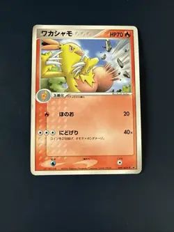 Pokemon Combusken 009/ADV-P Promo Black Star Glossy Jap - Image 1