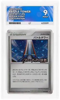 Battle Tower 019/DPt-P Holo Rare - DPt Promos - Japanese Pokemon [ACE MINT 9] - Image 1