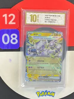 Pokemon TCG Chinese Mewtwo ex 039/129 - CSV5C Dark Crystal Blaze Grade10 - Image 1