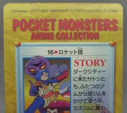 Japanese Pokemon Bandai Carddass Anime Collection #16 Team Rocket Arbok Weezing - Image 5