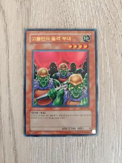 Yu-Gi-Oh! Goblin Attack Force Ultra Rare PSV-K094 - Image 1