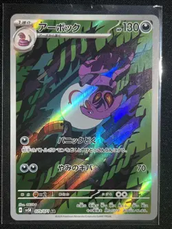 Arbok [AR] SV5K 079/071 - Wild Force - Pokemon Card Japanese - Image 1