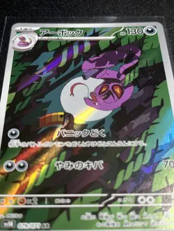 Arbok [AR] SV5K 079/071 - Wild Force - Pokemon Card Japanese - Image 2