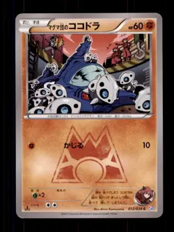 Pokemon Card 1st ED Japanese Magma's Aron Double Crisis CP1 012/034 NEAR MINT!!! - Image 1