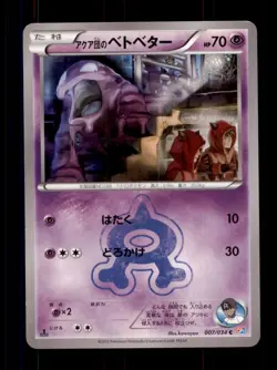 Pokemon Card 1st ED Japanese Aqua's Grimer Double Crisis 007/034 CP1 NEAR MINT!! - Image 1