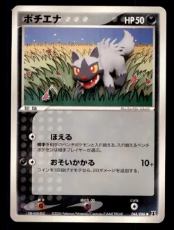 Pokemon Card 1st Edition Japanese Poochyena (EX Delta Species) 068/086 NEAR MINT - Image 1