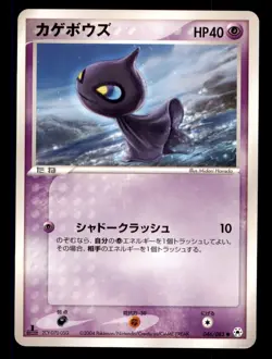 Pokemon Card 1st Edition Japanese Shuppet (EX Hidden Legends) 046/083 NEAR MINT! - Image 1