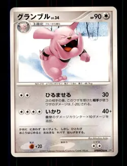 Pokemon TCG Japanese Granbull Moonlight Pursuit/Dawn Dash DP4 DPBP#266 NEAR MINT - Image 1