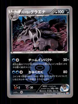 Pokemon TCG Japanese 1st ED Aqua's Mightyena Double Crisis 018/034 CP1 NEAR MINT - Image 1