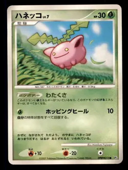 Pokemon Card 1st Edition Japanese Hoppip Shinning Darkness DPBP#215 NEAR MINT!!! - Image 1