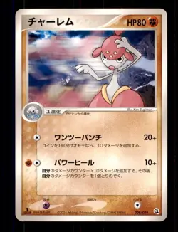 Pokemon Card 1st ED Japanese Medicham Metagross Starter Deck 008/019 NEAR MINT!! - Image 1