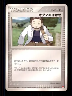 Pokemon Card Japanese Professor Birch Latias EX Half Deck 018/018 NEAR MINT TCG! - Image 1