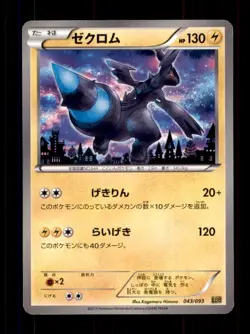 Pokemon Card Japanese Zekrom (EX Battle Boost) EBB 043/093 NEAR MINT Non-Holo!!! - Image 1