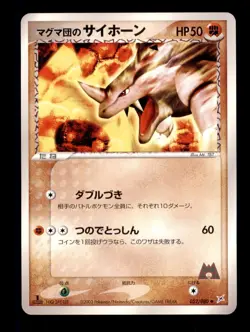 Pokemon Card 1st Edition Japanese Magma's Rhyhorn (EX Magma VS Aqua) 052/080 NM! - Image 1