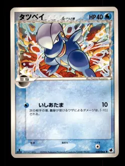 Pokemon Card 1st Edition Japanese Bagon (EX Dragon Frontiers) 020/068 NEAR MINT! - Image 1