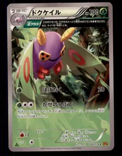 Pokemon Card 1st ED Japanese Dustox Emerald Break XY6 008/078 NEAR MINT FULL ART - Image 1