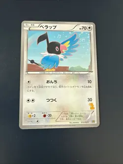 CHATOT 013/020 JAPANESE BATTLE GIFT SET BGS HP - Image 1