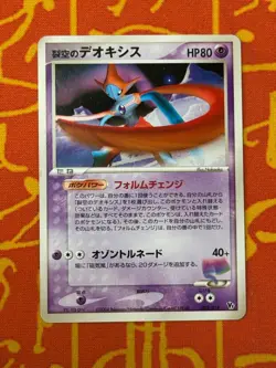 POKEMON TCG SKY SPLITTING DEOXYS 002/019 NON HOLO VS MOVIE PROMO EXC JAPANESE - Image 1