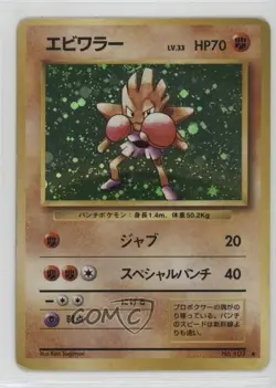 Hitmonchan Holo Japanese Pokemon Base Set #107 1996 - Image 1