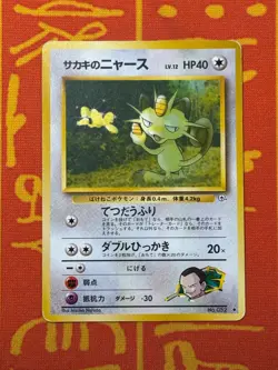POKEMON TCG GIOVANNI'S MEOWTH 12 NO. 052 NON-HOLO GYM SERIES HP JAPANESE - Image 1