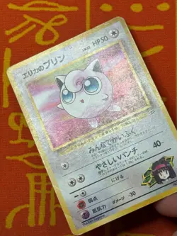 POKEMON TCG ERIKA'S JIGGLYPUFF NO. 039 NON-HOLO GYM SERIES HP JAPANESE - Image 3