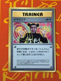 POKEMON TCG IMAKUNIU COROCORO GLOSSY PROMO MP JAPANESE - Image 1