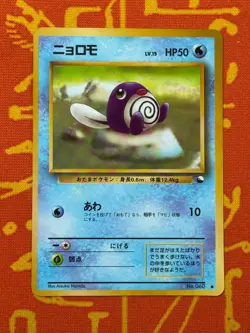 POKEMON TCG POLIWAG NO. 060 GLOSSY VENDING SERIES NM JAPANESE - Image 2