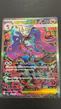 Mega Dragalge ex - 116/083 116/083 M4: Ninja Spinner Pokemon Japanese NM - Image 1