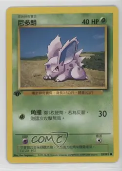 Nidoran M Chinese 1st Ed. Pokemon Base Set #55 1999 - Image 1