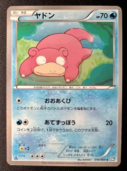 Slowpoke 016/069 LP (Excellent) - 2011 Japanese Pokemon Card - Dark Rush 1ED - Image 1