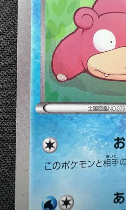 Slowpoke 016/069 LP (Excellent) - 2011 Japanese Pokemon Card - Dark Rush 1ED - Image 4