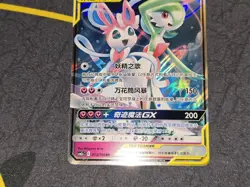 Gardevoir & Sylveon GX Holo Double Rare Chinese Card CSM2cC 072/150 NM - Image 4