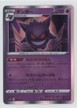 Gengar Holo Japanese Pokemon Sword & Shield VSTAR Universe (s12a) #048 - Image 1