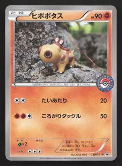Hippopotas 159/XY-P Pokemon Center LP Japanese Pokemon Card TCG - Image 1